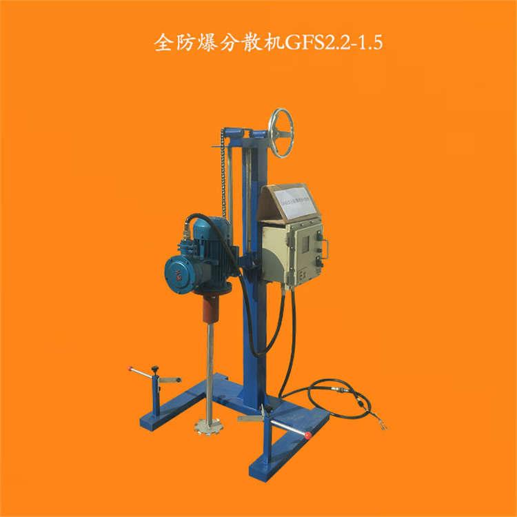 GFS2.2變頻防爆型分散機(jī)